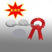 円形 58mm (弊社旧表記57mm) ロゼットタイプパーツセット / 胸章 徽章 リボン付き