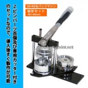 星形 55mm安全ピンパーツセット