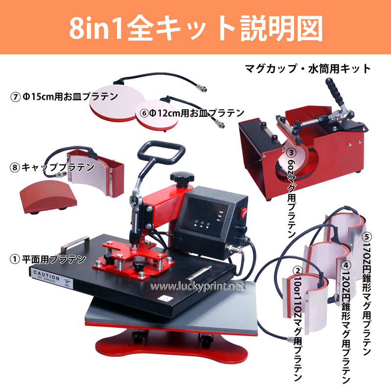 多機能熱転写機(8in1ヒートプレス機)