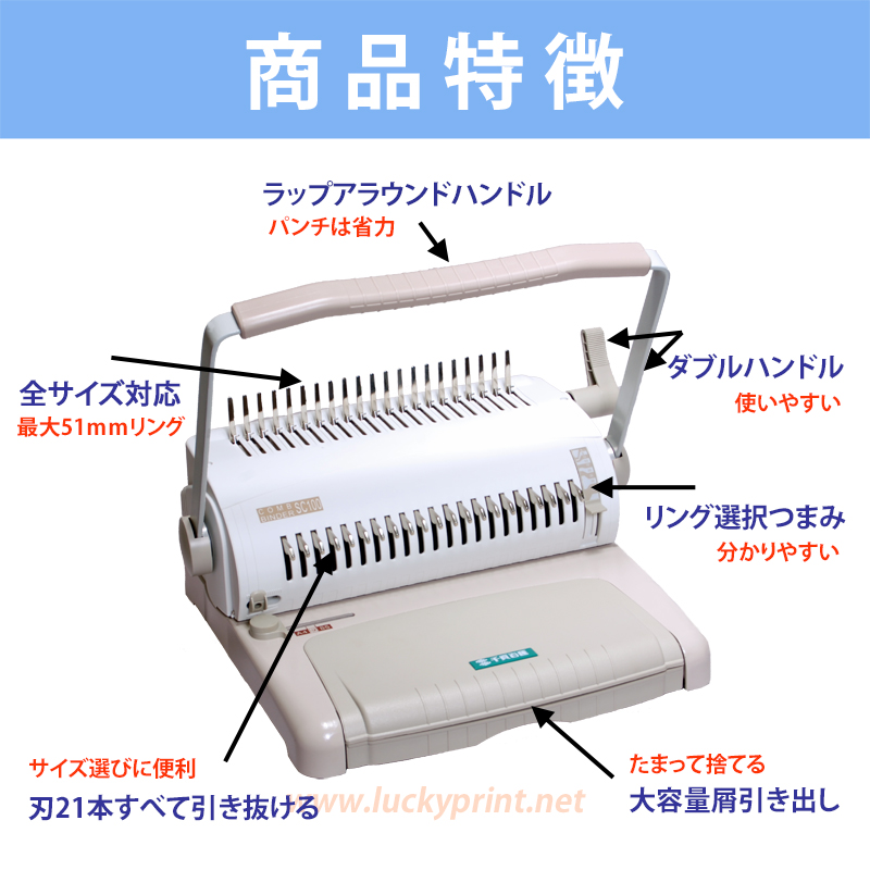 プラスチックリング製本機(くし式兼用)