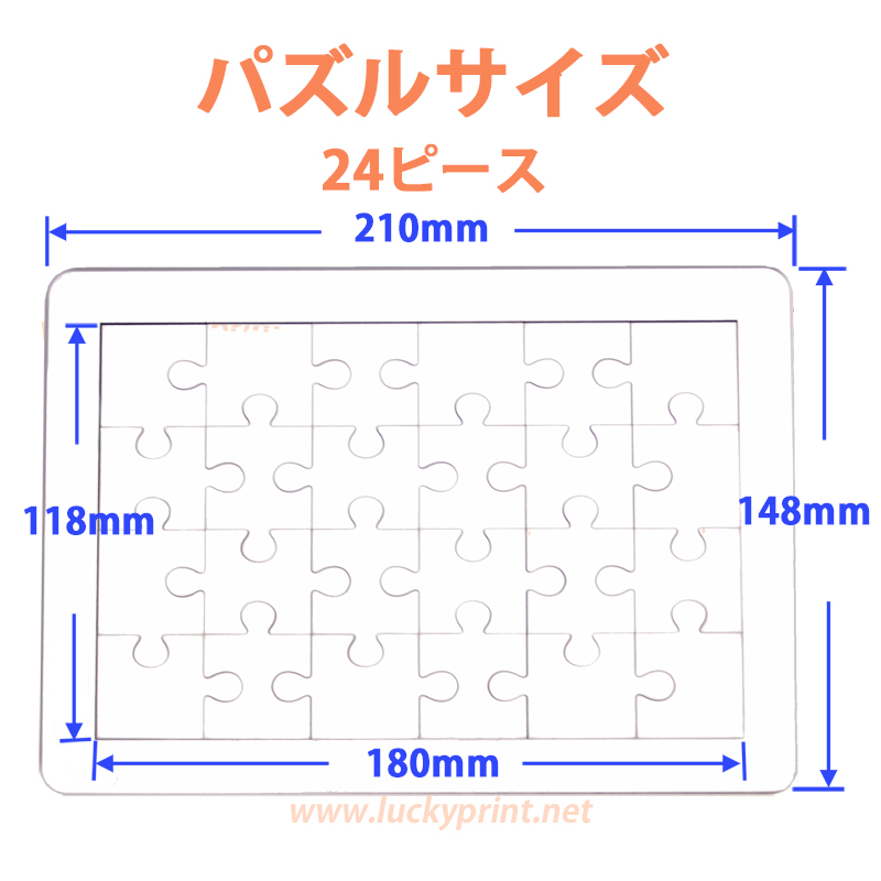 昇華転写用 ジグソーパズル A5 MDF繊維板タイプ 10枚 / プリント 印刷用 24ピース 　