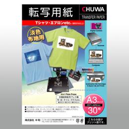 淡色用転写用紙A3(30枚セット)