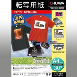 濃色用転写用紙A4(30枚セット)