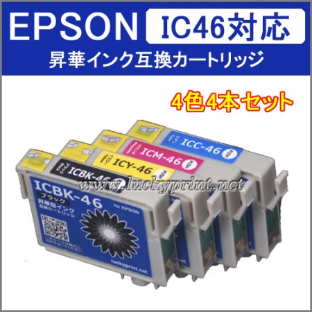 昇華インクIC46互換カートリッジ4色セット