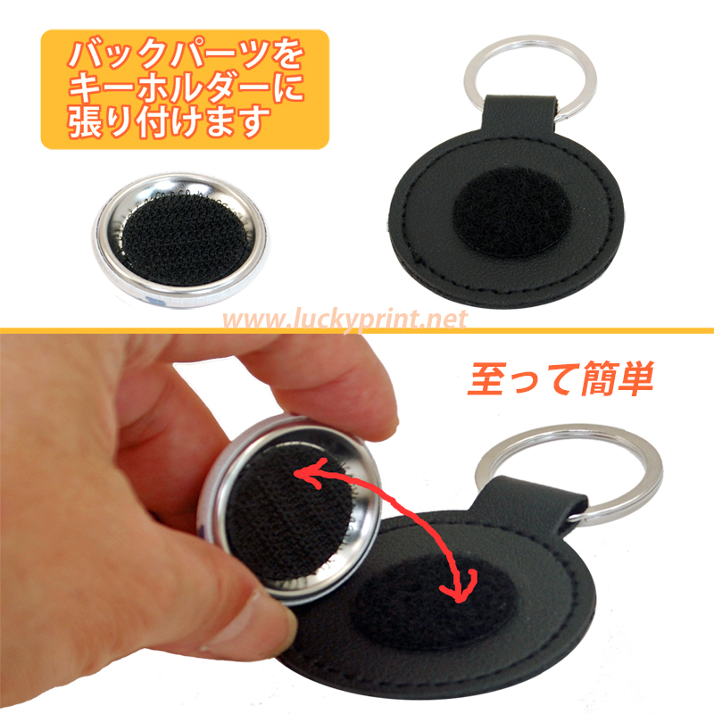円形 37mm ベルクロ キーホルダー パーツセット / ユニーク マジックテープ付 初登場